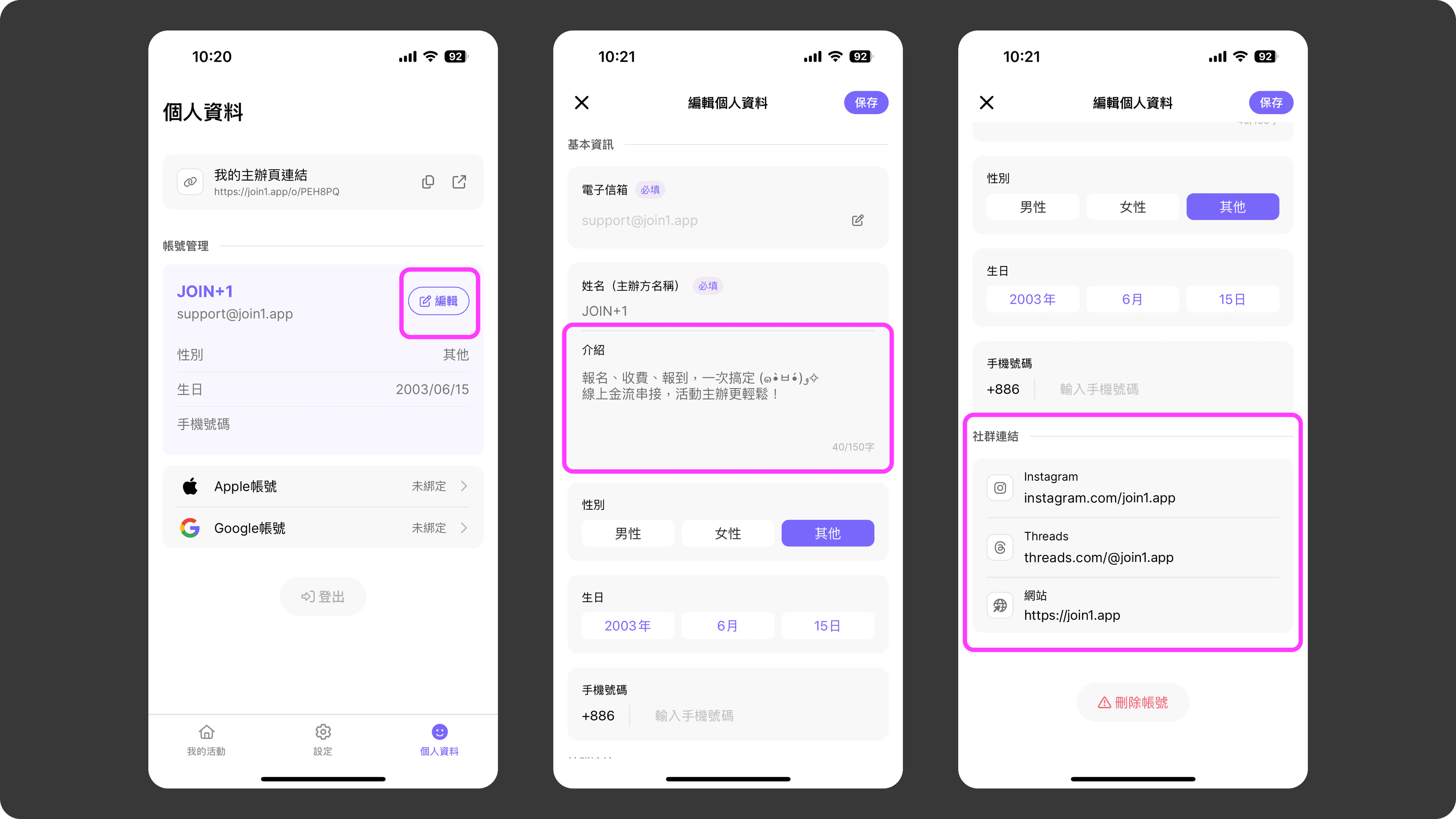 JOIN+1_主辦方資訊頁_編輯內容