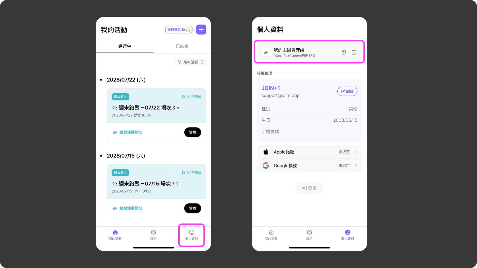 JOIN+1_主辦方資訊頁_取得連結