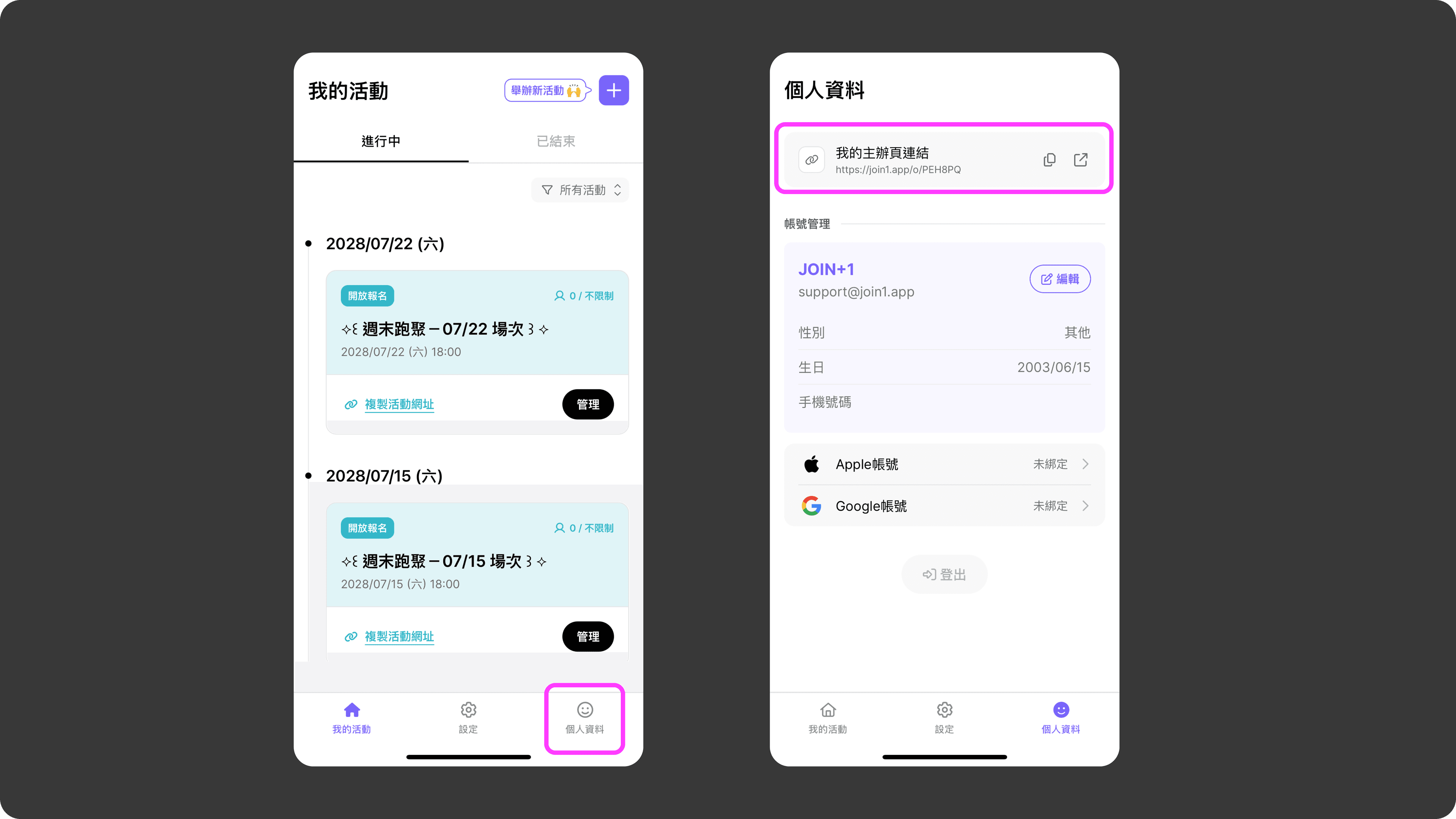JOIN+1_主辦方資訊頁_取得連結