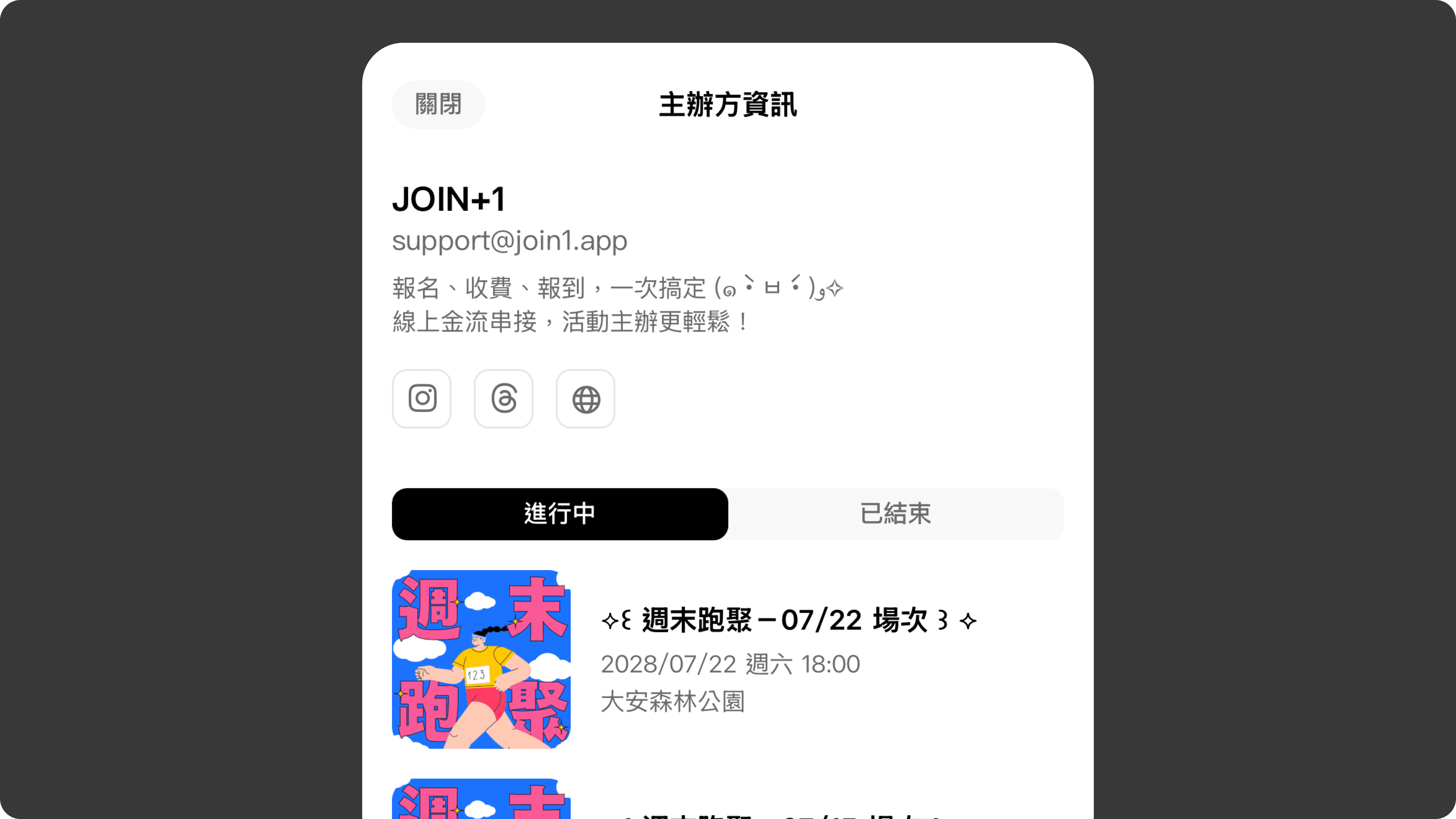 JOIN+1_主辦方資訊頁_顯示內容