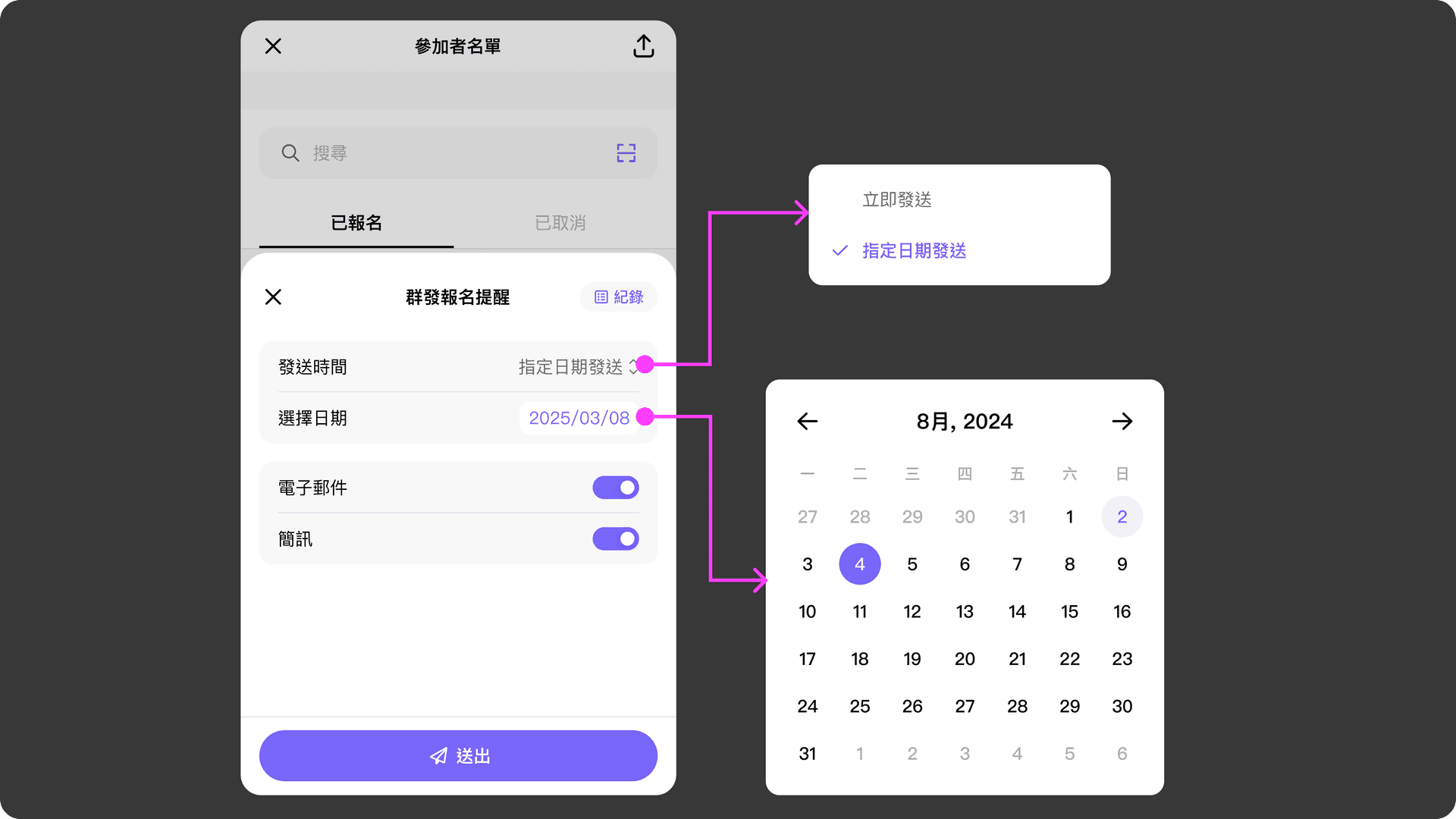 JOIN+1_群發報名提醒_發送時間