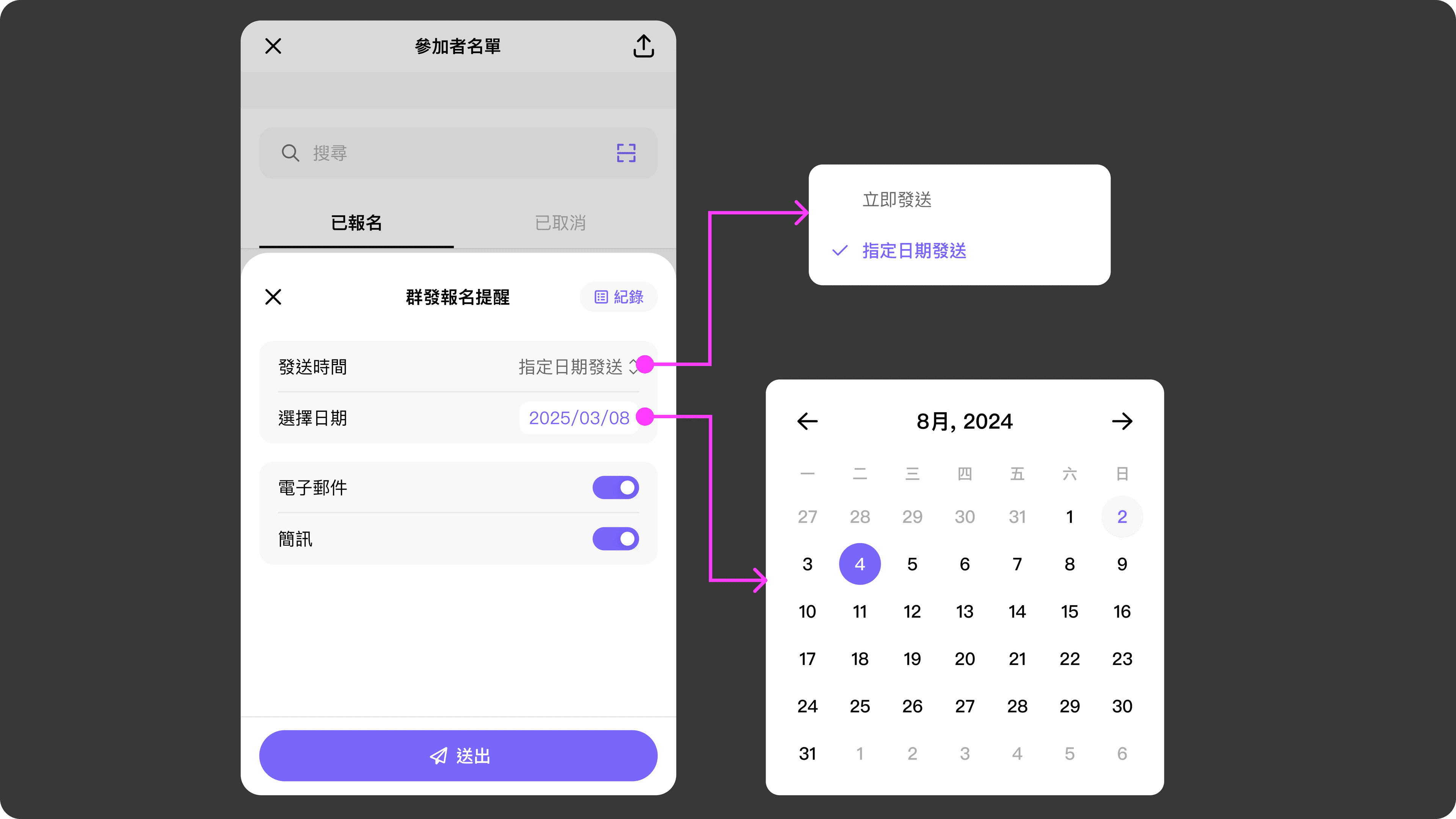 JOIN+1_群發報名提醒_發送時間