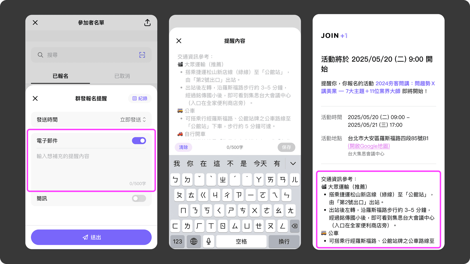 JOIN+1_群發報名提醒_自訂內容