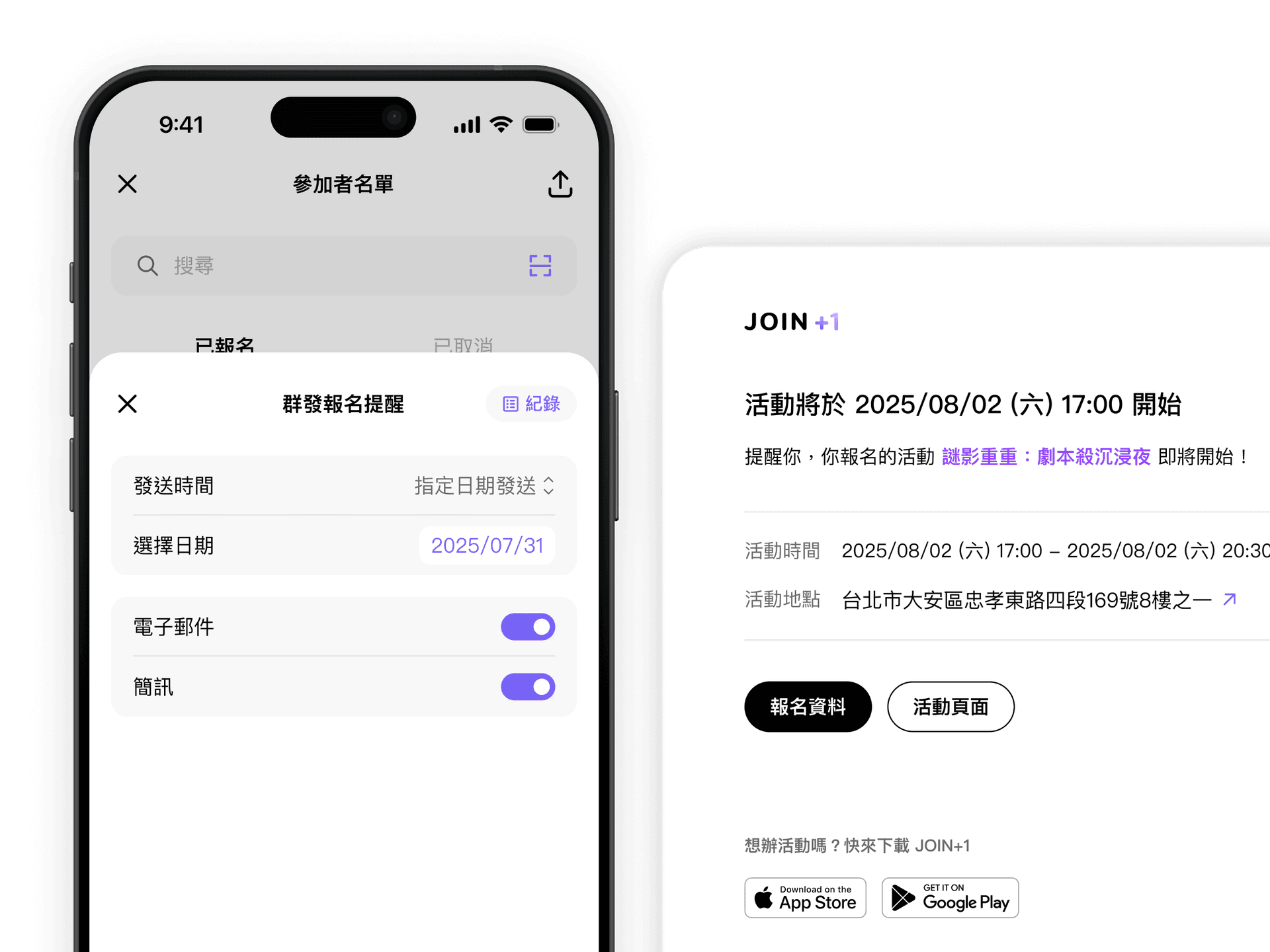 群發報名提醒