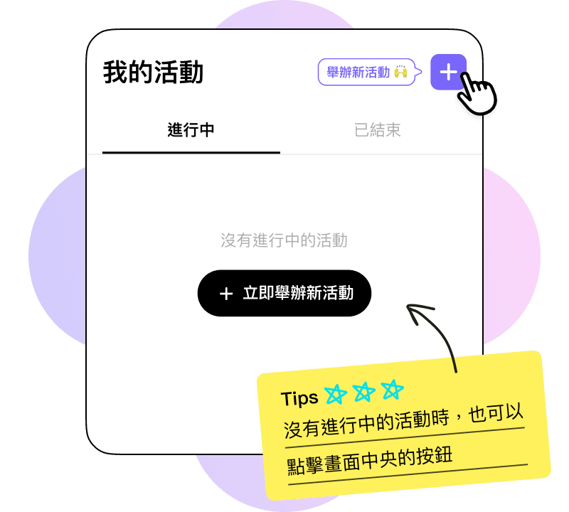 步驟 1:建立活動