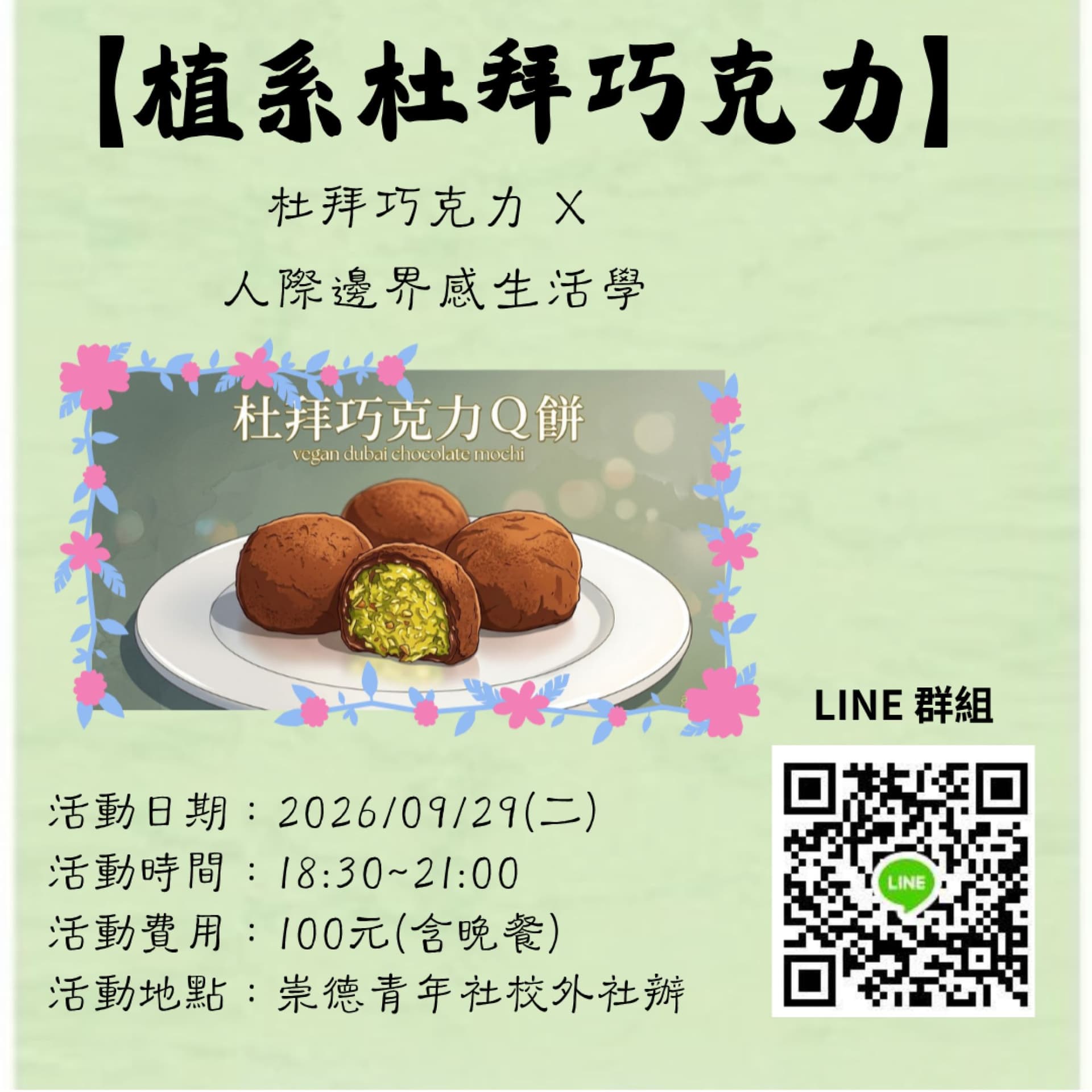 杜拜巧克力 x 人際關係斷捨離