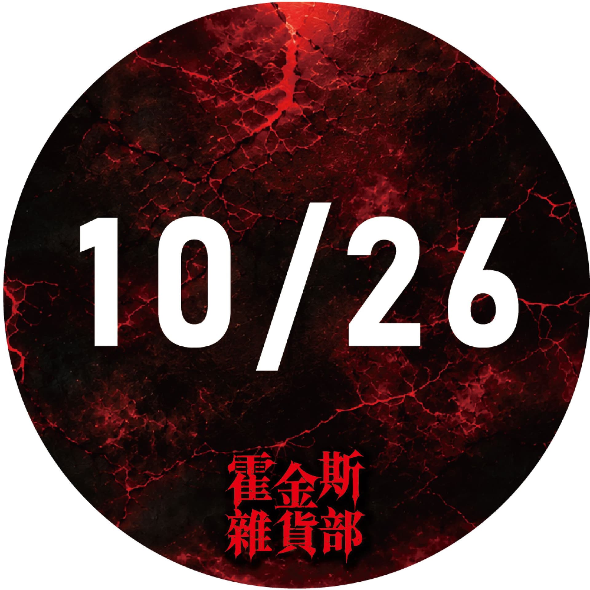 光復假期加開場次-霍金斯雜貨部|台北限定場 裂縫開啟・沉浸式主題店