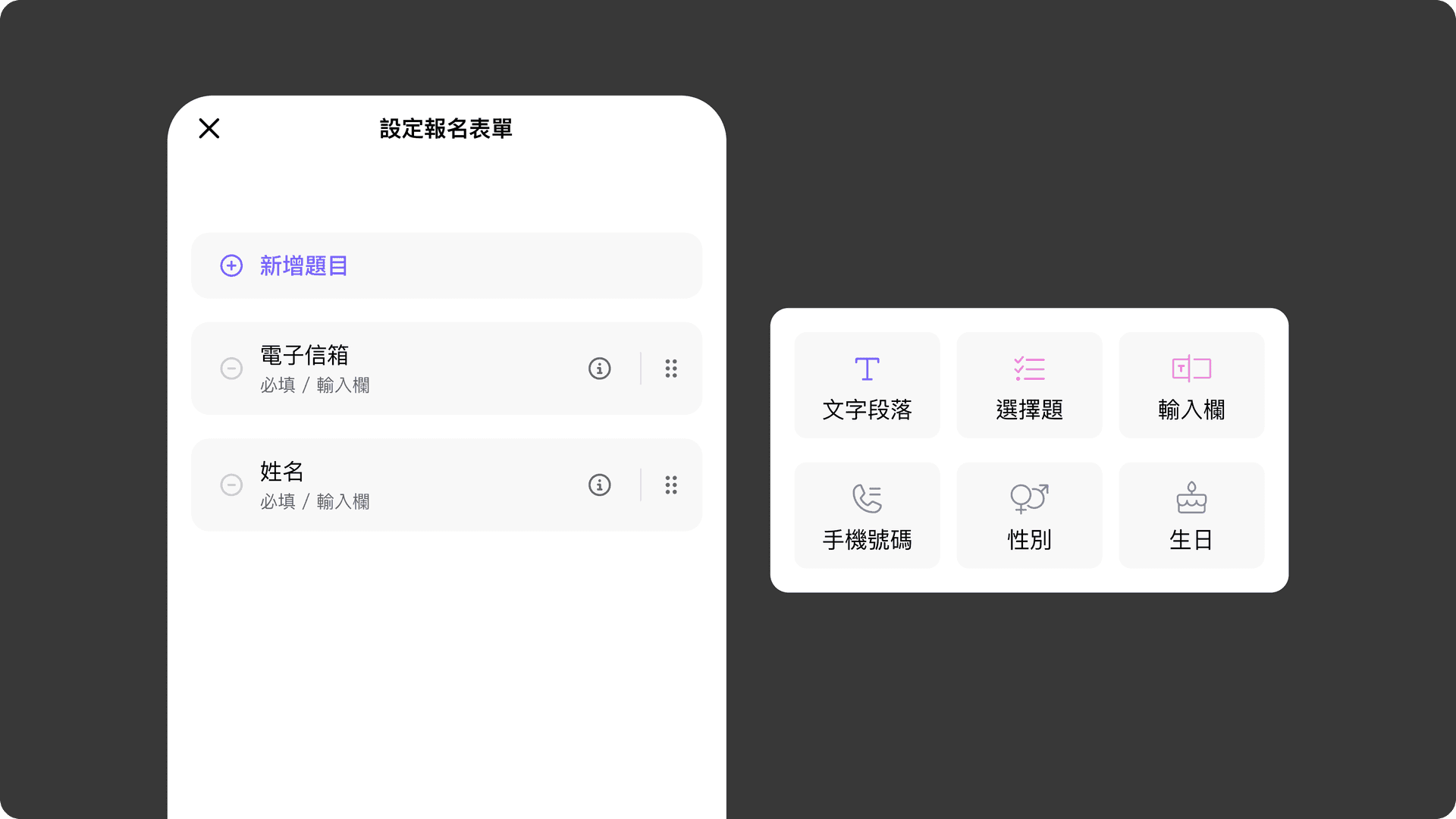 JOIN+1_設定報名表單