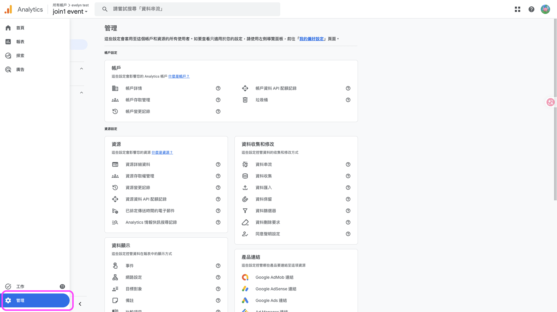 JOIN+1_google_analytics_串接教學_2