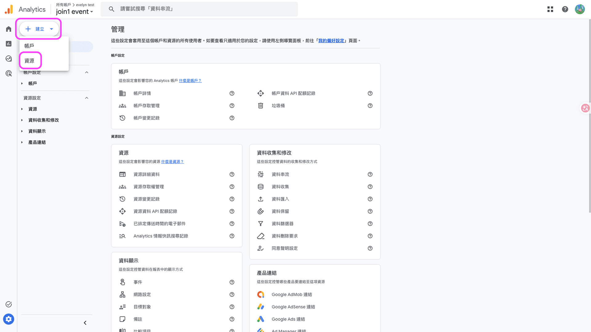 JOIN+1_google_analytics_串接教學_3
