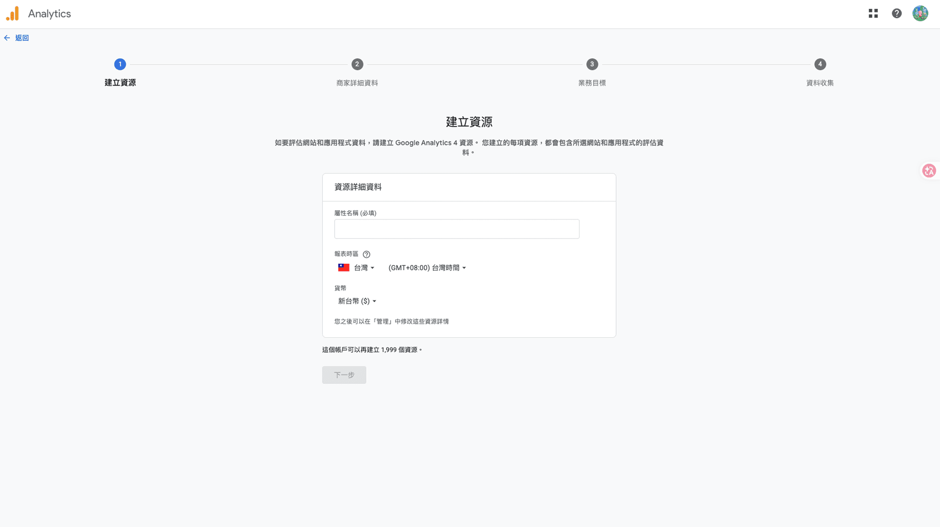 JOIN+1_google_analytics_串接教學_4