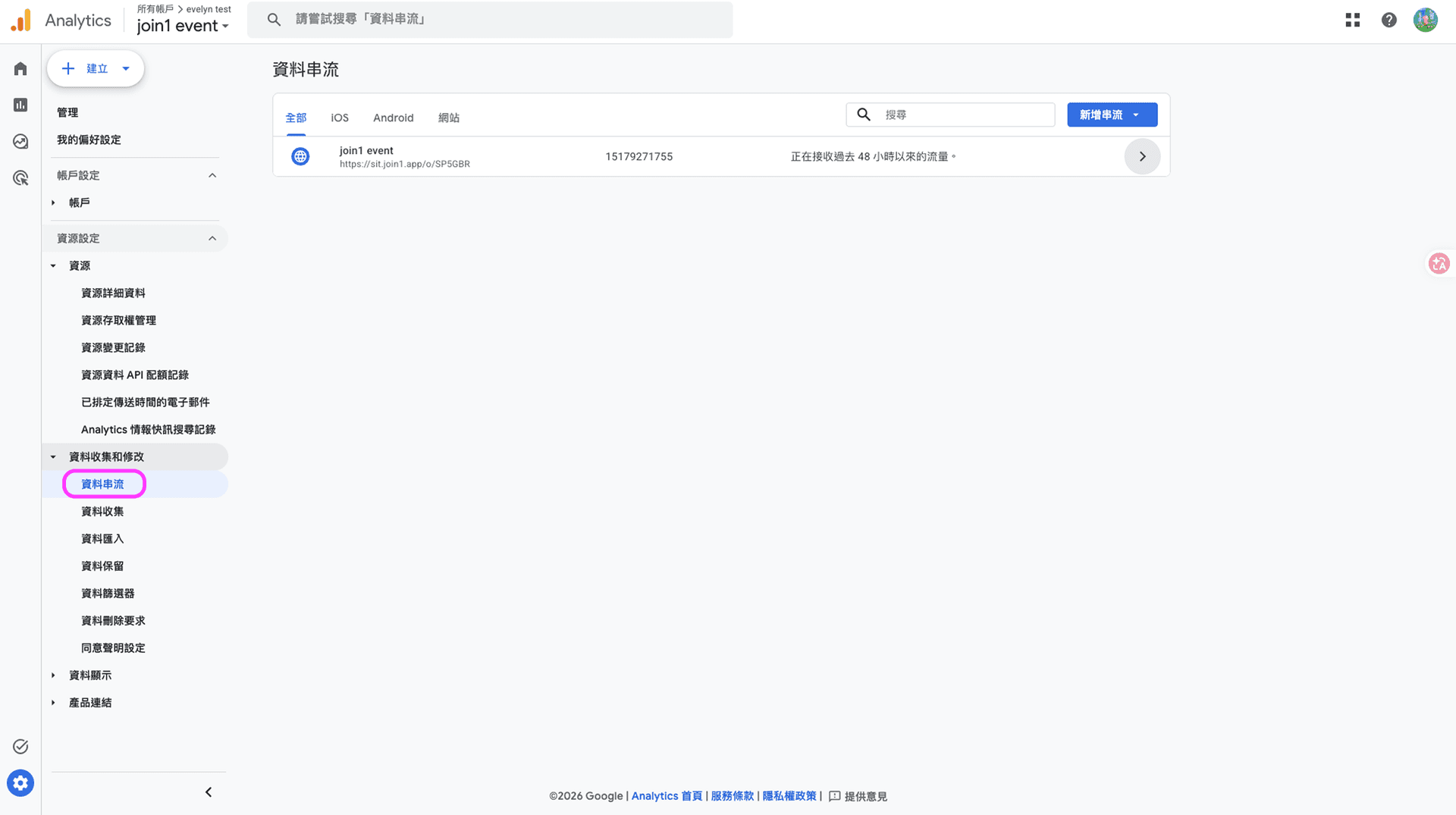 JOIN+1_google_analytics_串接教學_5