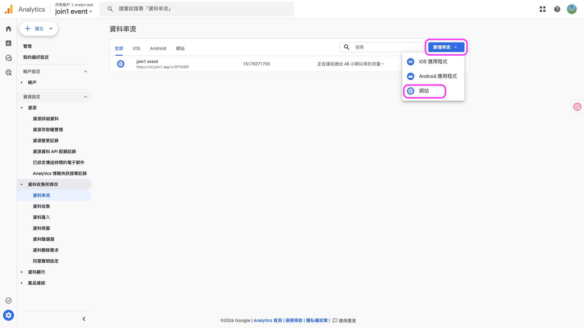 JOIN+1_google_analytics_串接教學_6