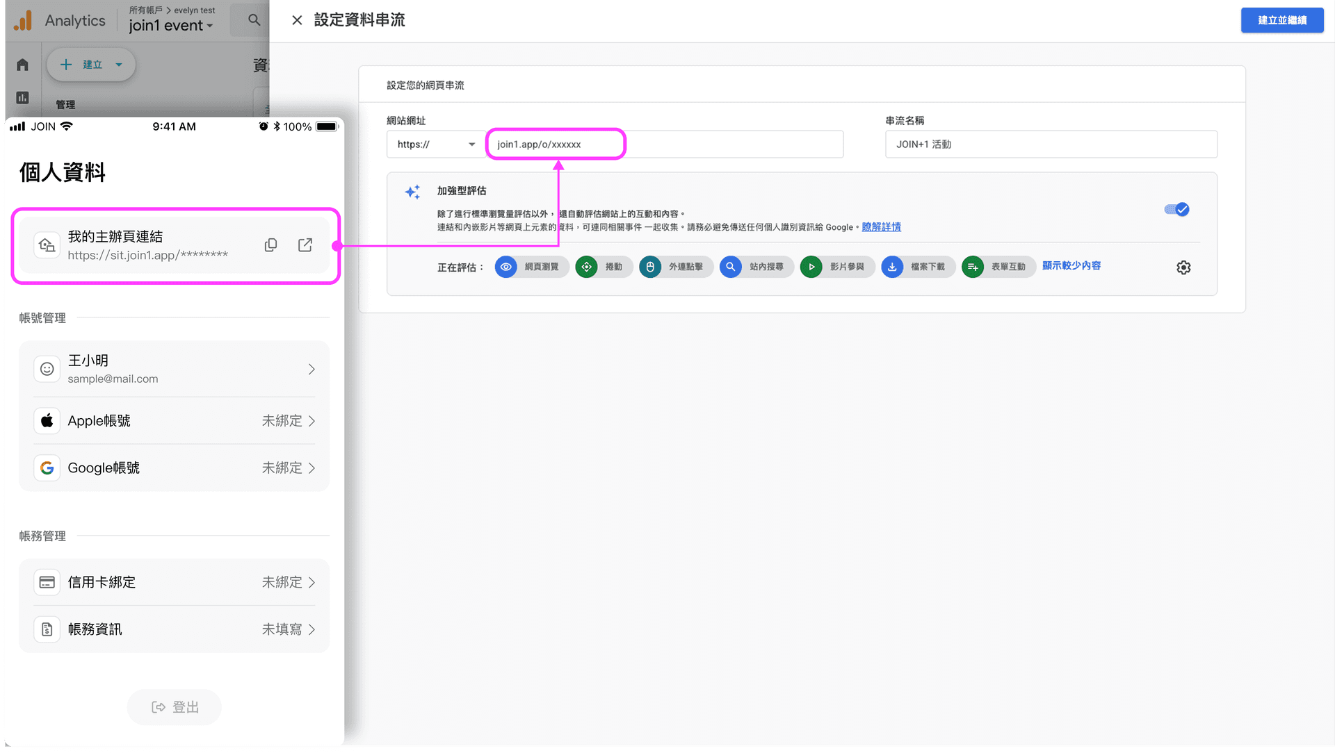 JOIN+1_google_analytics_串接教學_7