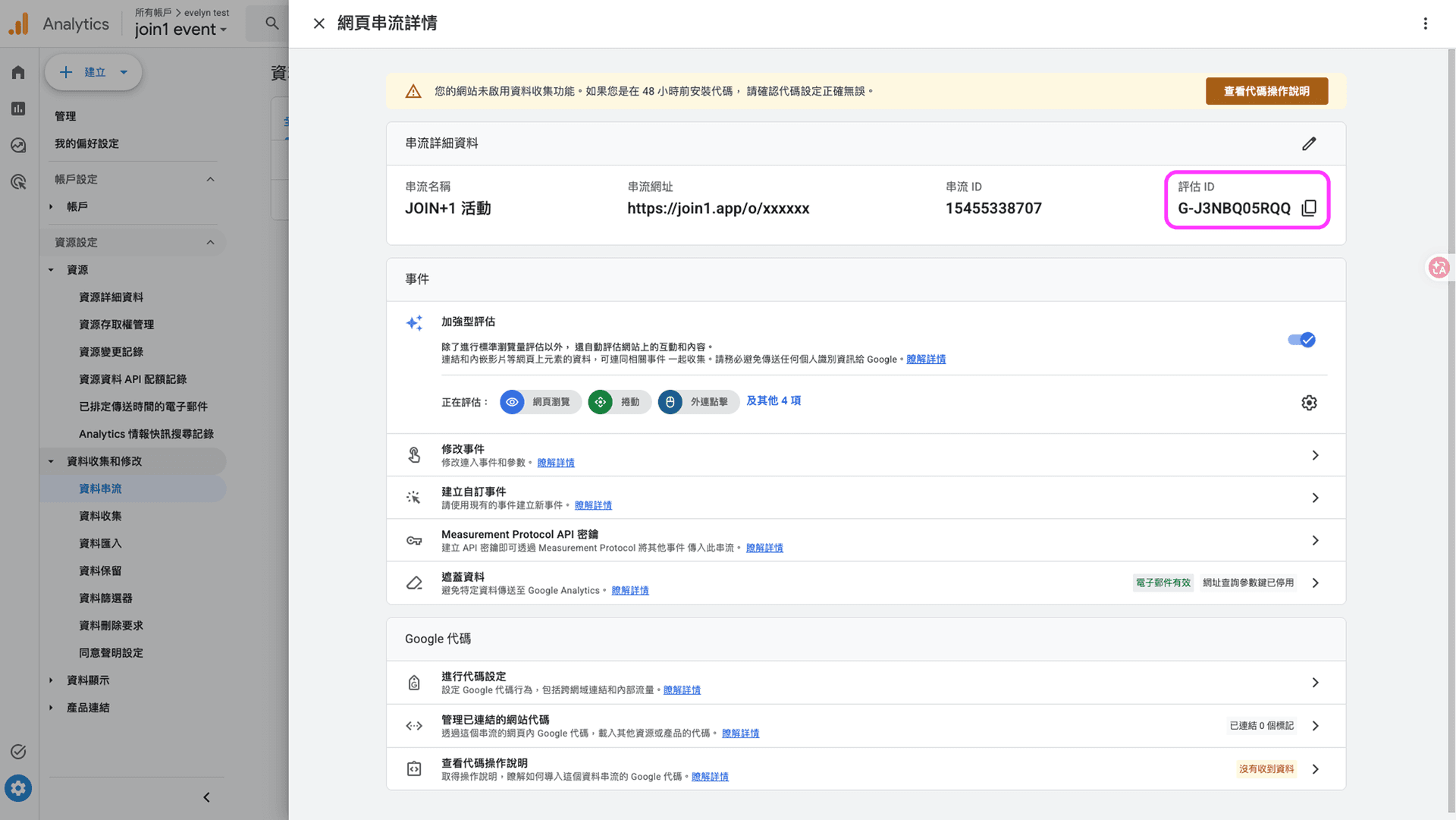 JOIN+1_google_analytics_串接教學_8