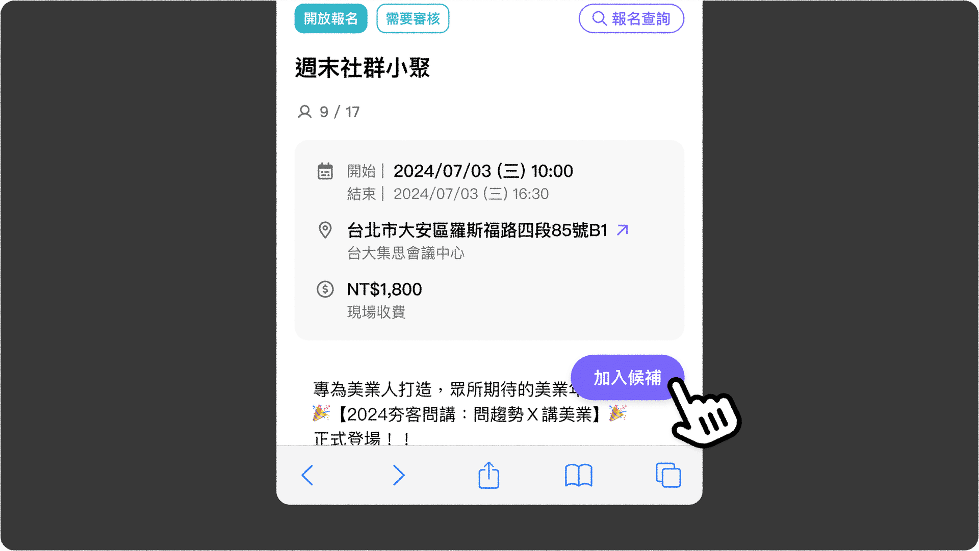 JOIN+1_候補機制_活動頁面加入候補