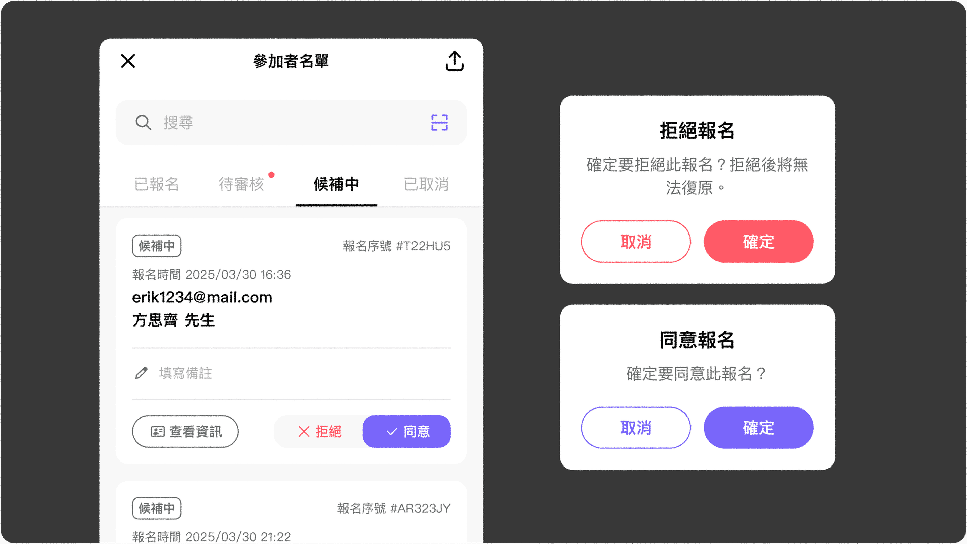 JOIN+1_候補機制_手動同意候補名單