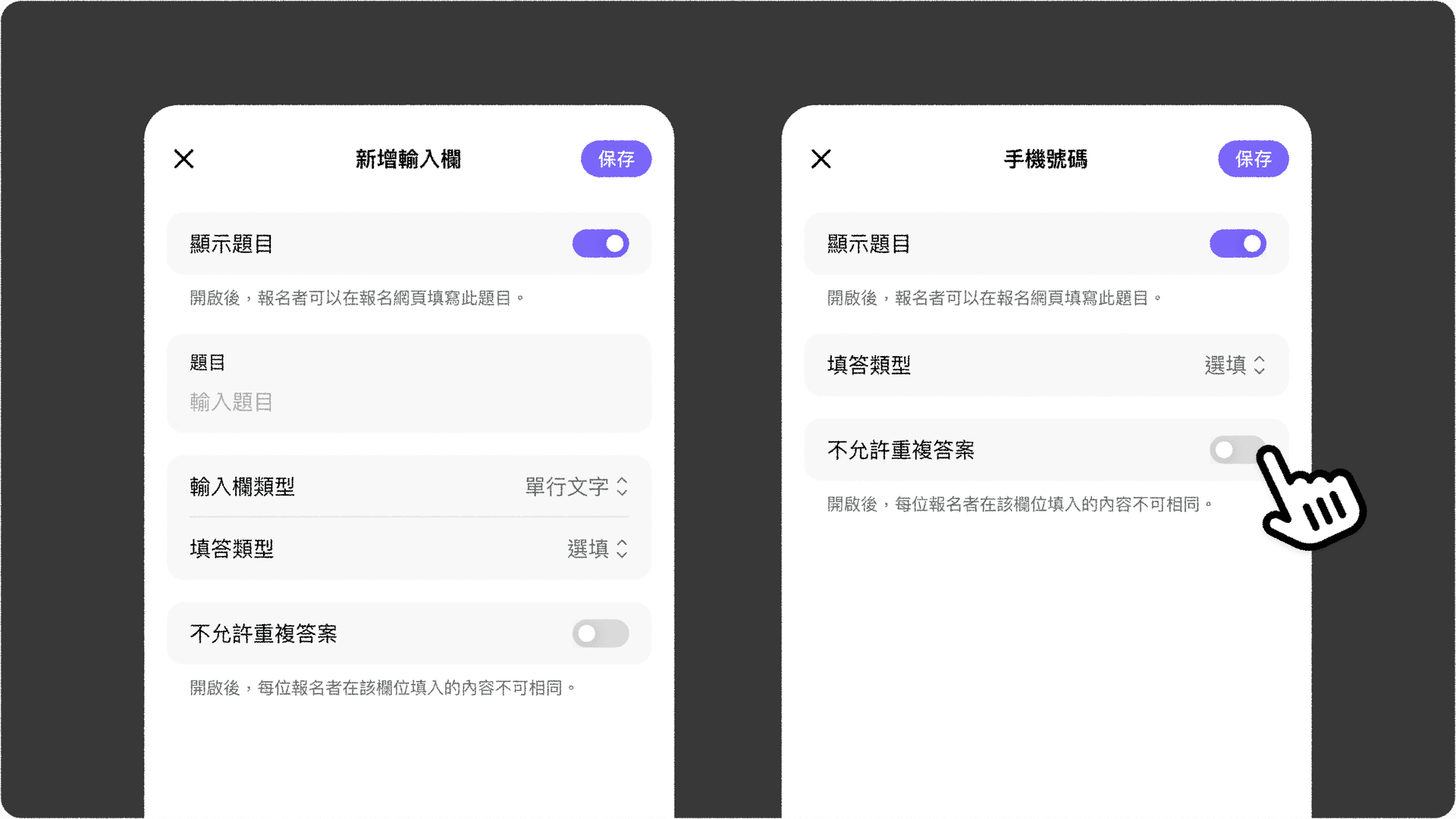 JOIN+1_限制重複報名_如何開啟不允許重複答案