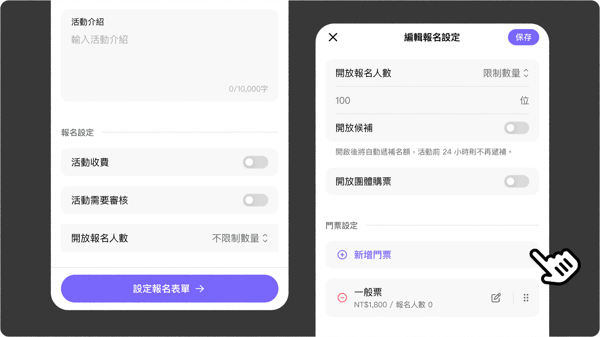 JOIN+1_門票設定_如何設定門票