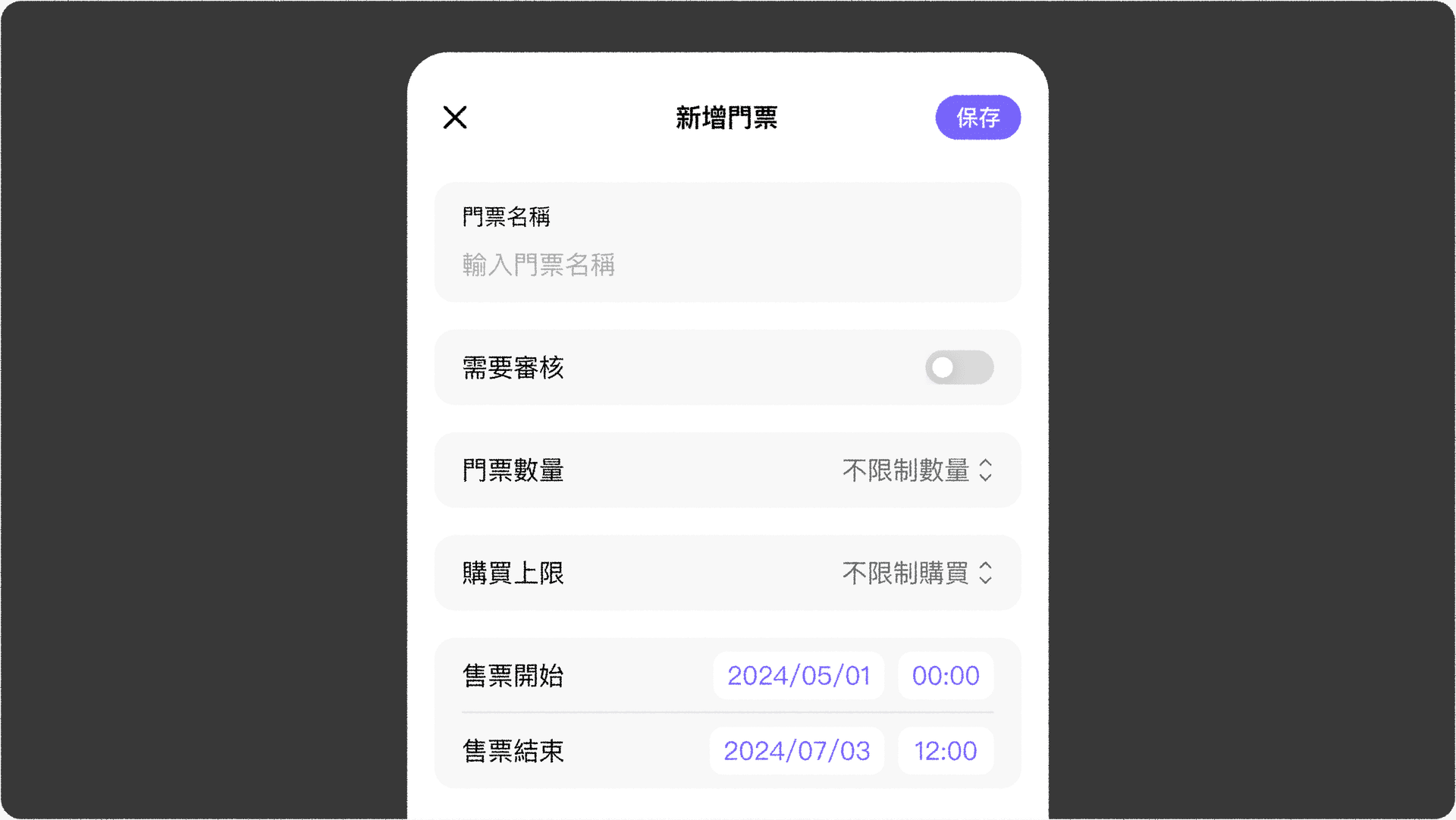 JOIN+1_門票設定_新增門票