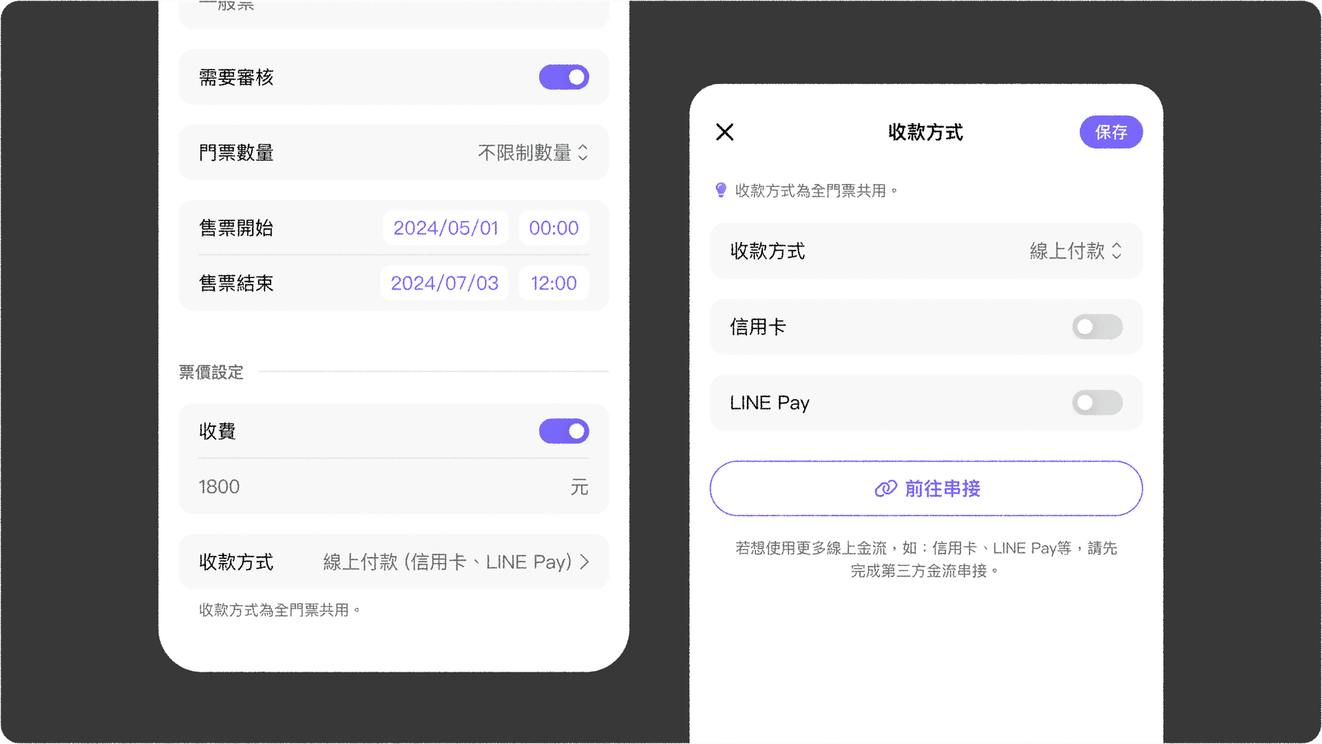 JOIN+1_門票設定_門票票價設定
