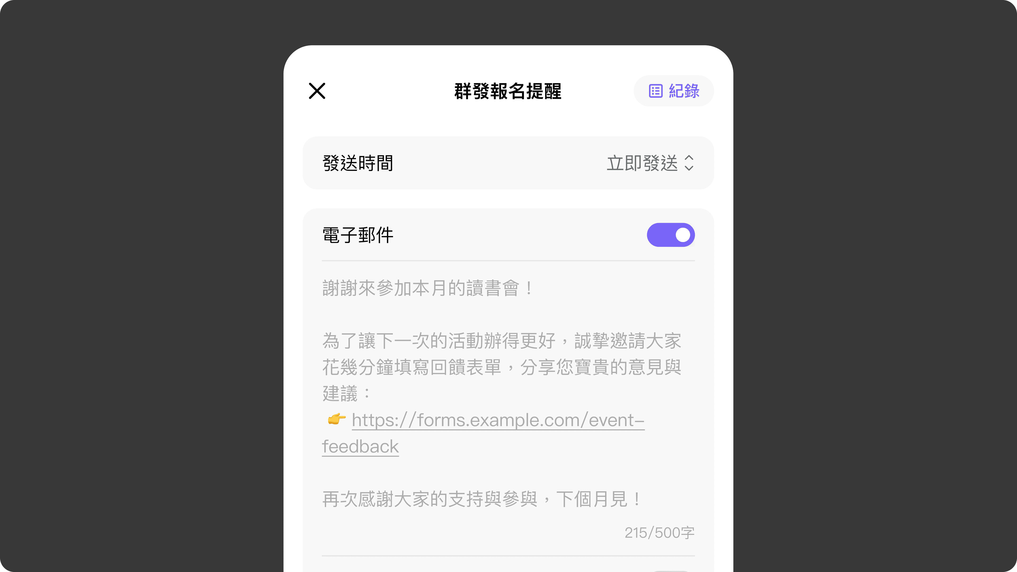 JOIN+1_群發報名提