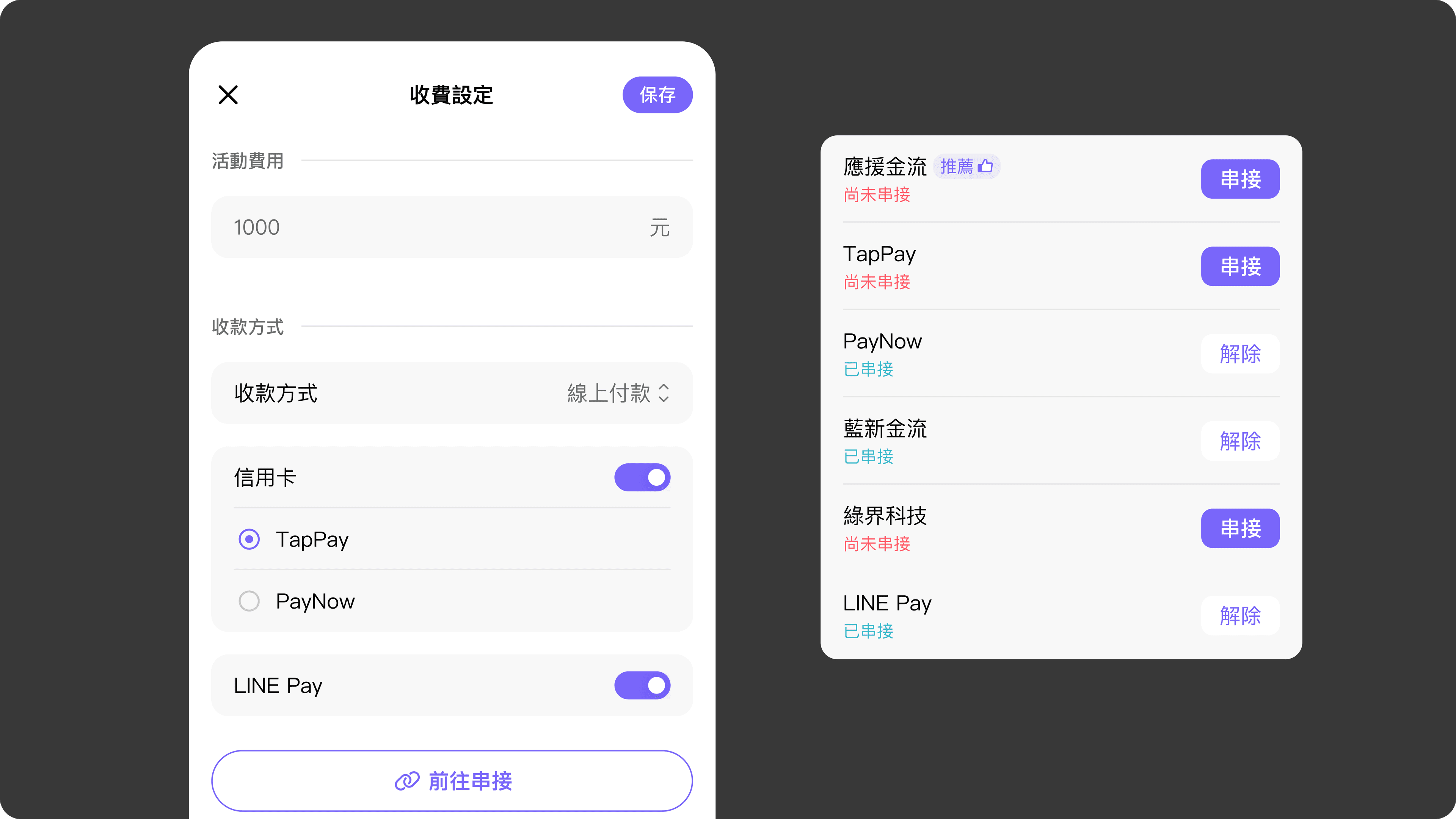 JOIN+1_金流串接_收費設定